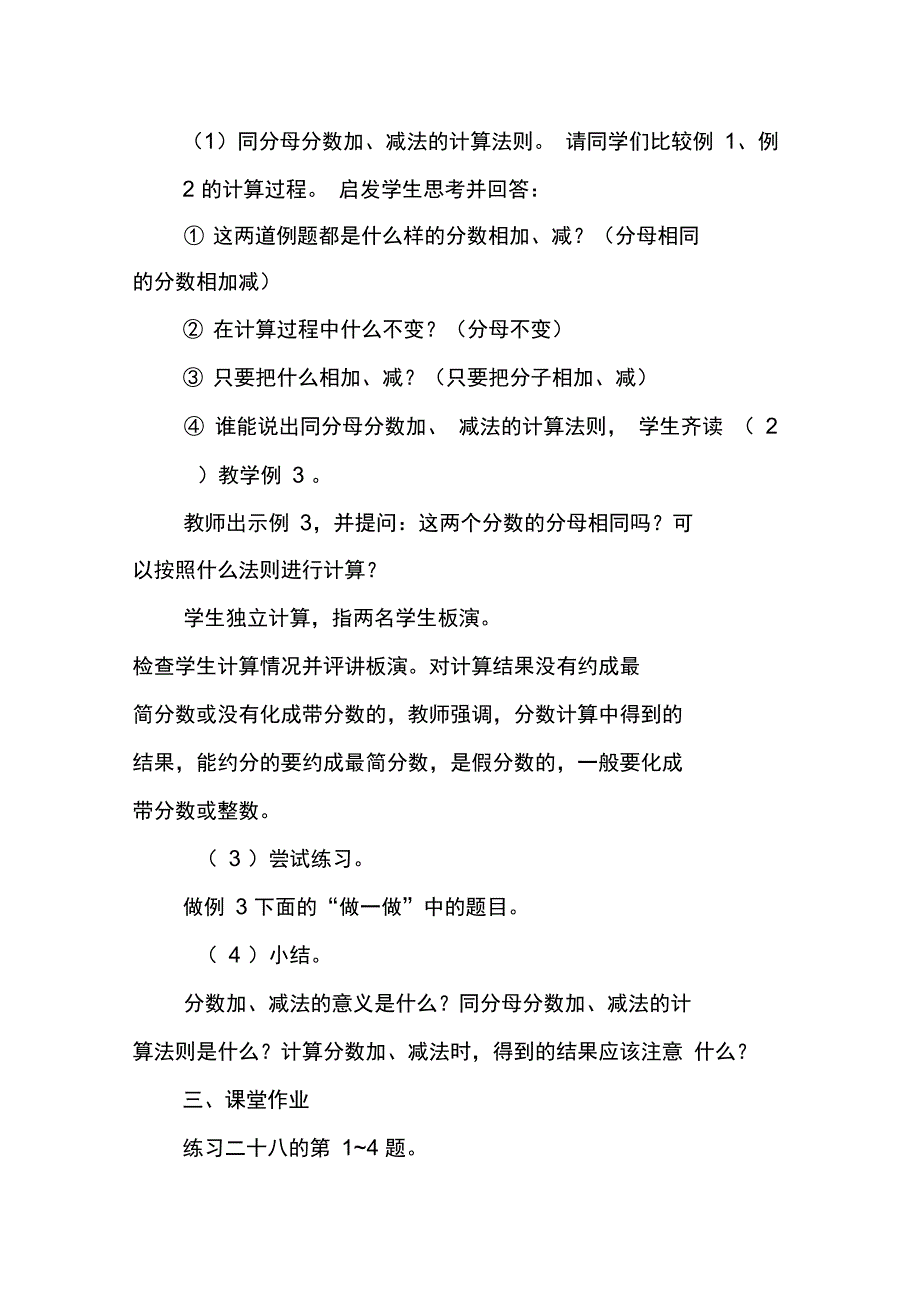 分数加减法的意义_第4页