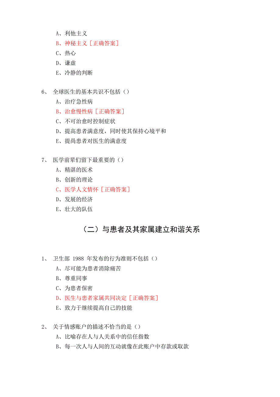 人文执业技能养成_第3页