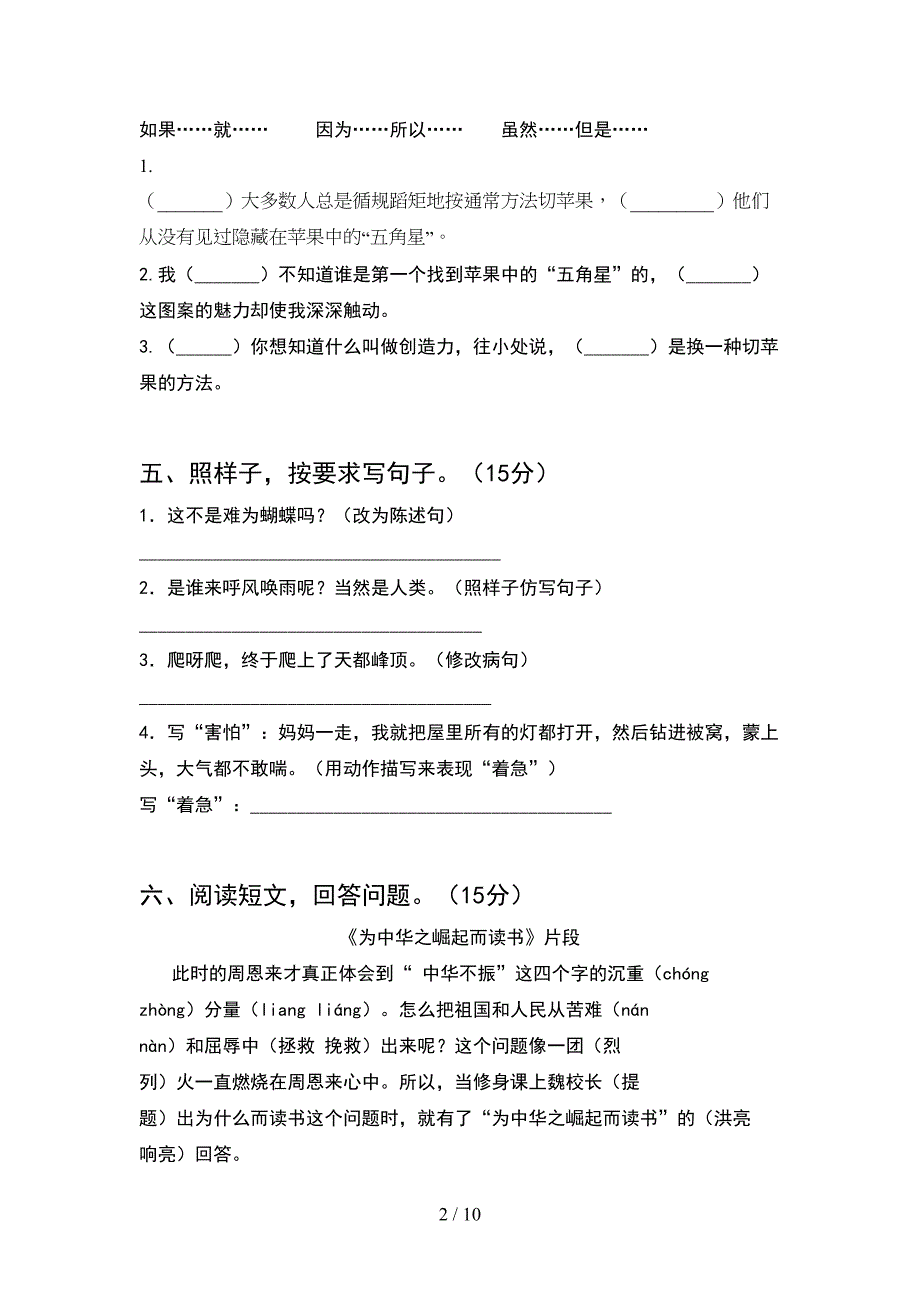 新人教版四年级语文下册第一次月考知识点及答案(2套).docx_第2页