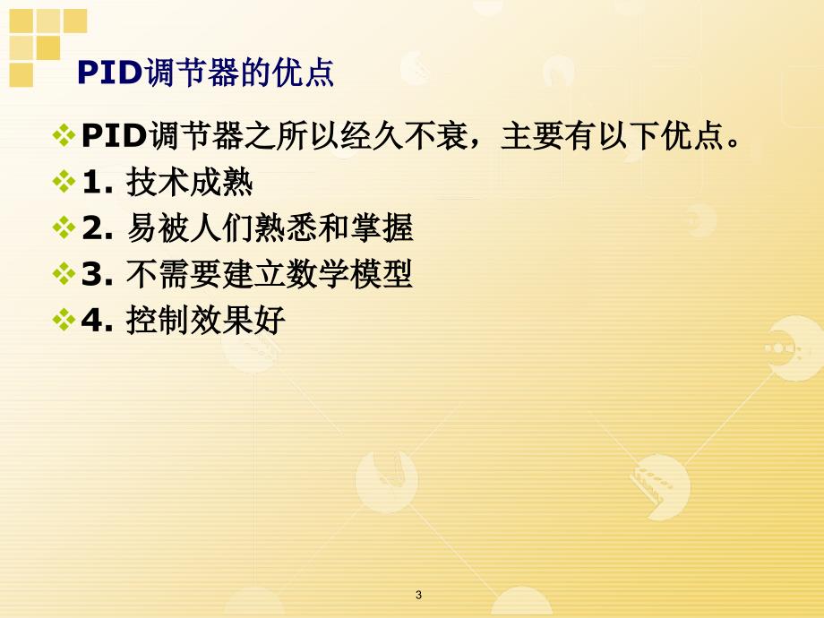 飞行器调节PID感度平衡讲诉ppt课件_第3页