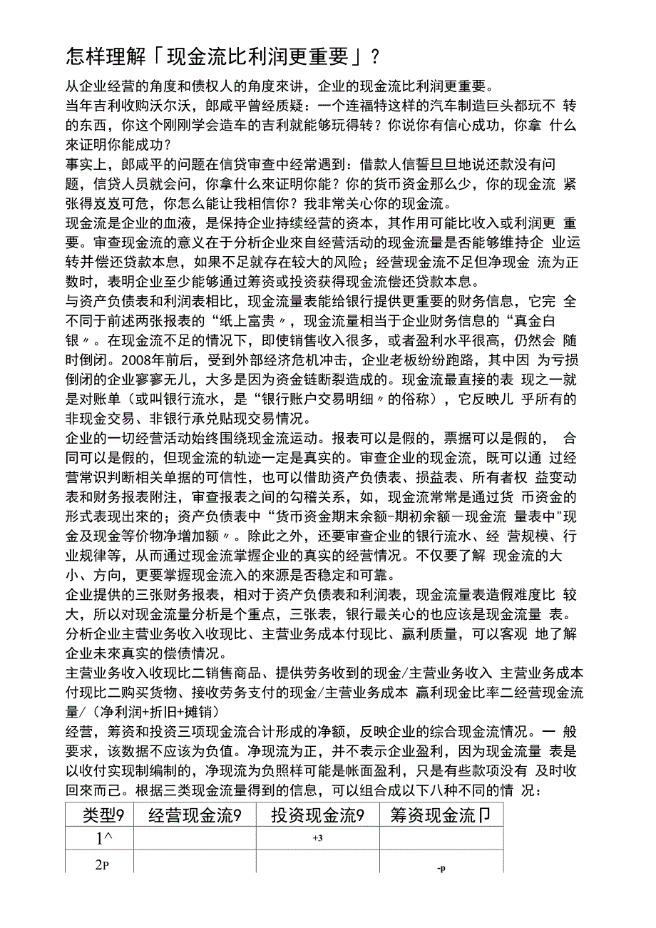 怎样理解现金流比利润更重要_第1页