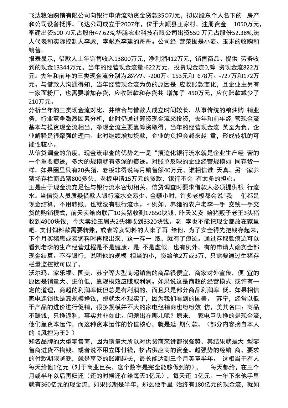 怎样理解现金流比利润更重要_第3页