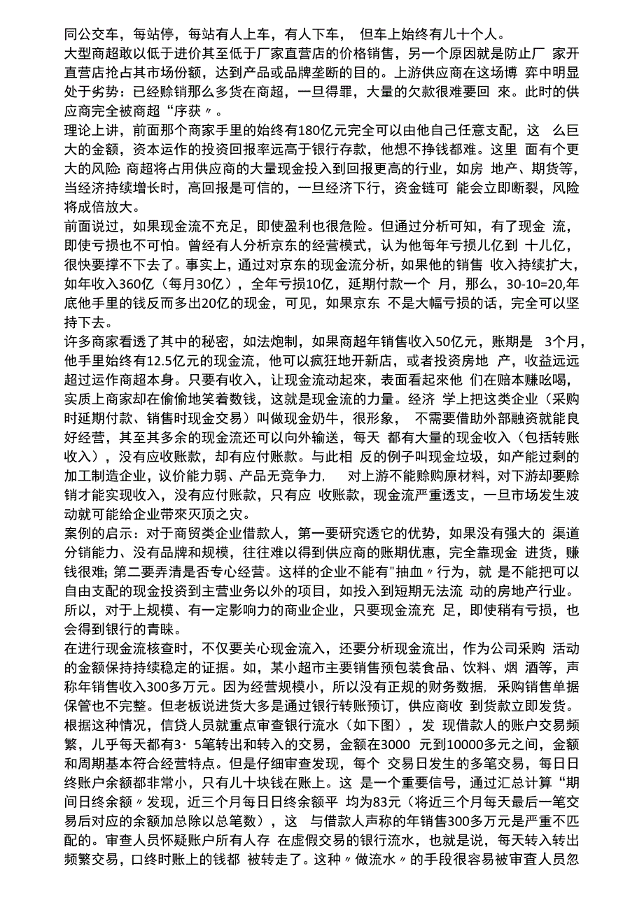 怎样理解现金流比利润更重要_第4页