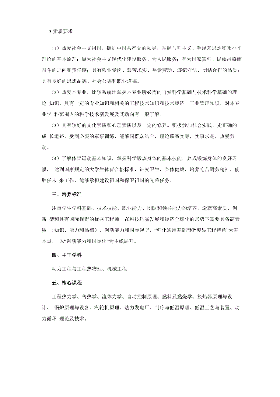 能源与动力工程专业培养方案(优选)_第2页