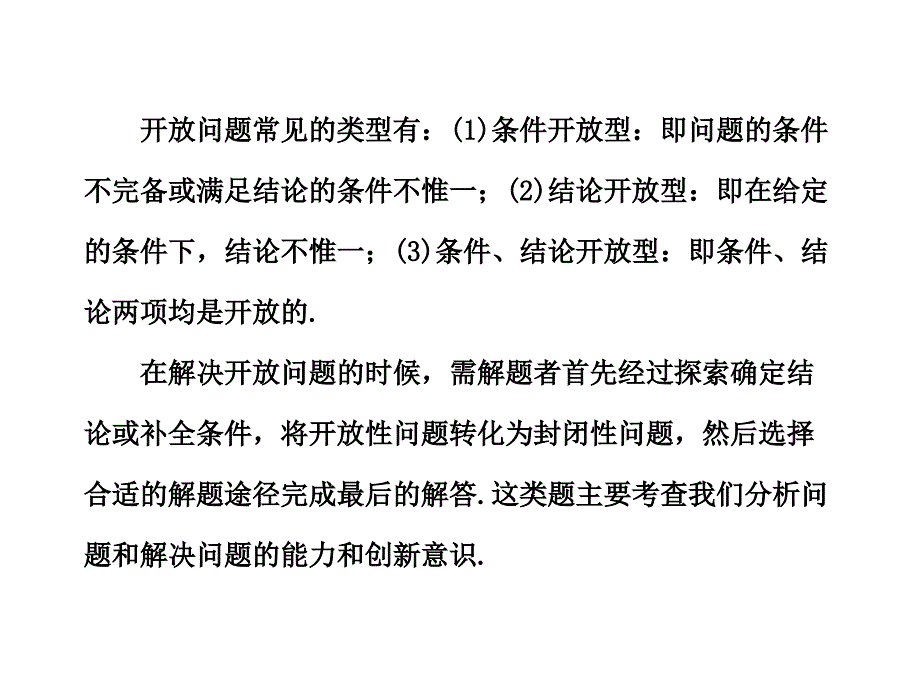 初中数学精品培优ppt课件星课堂专题6开放问题_第2页