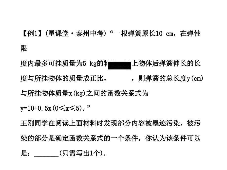 初中数学精品培优ppt课件星课堂专题6开放问题_第5页