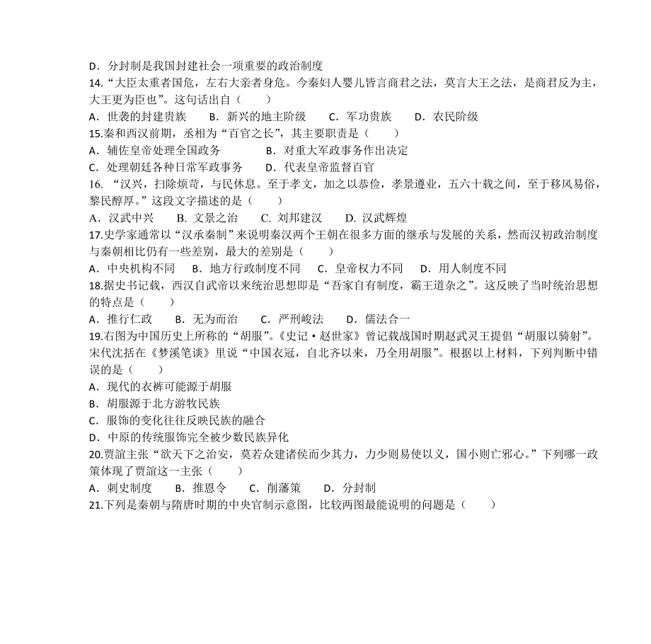 2008学年第二学期高二期中历史质量管理考试卷-094_第3页