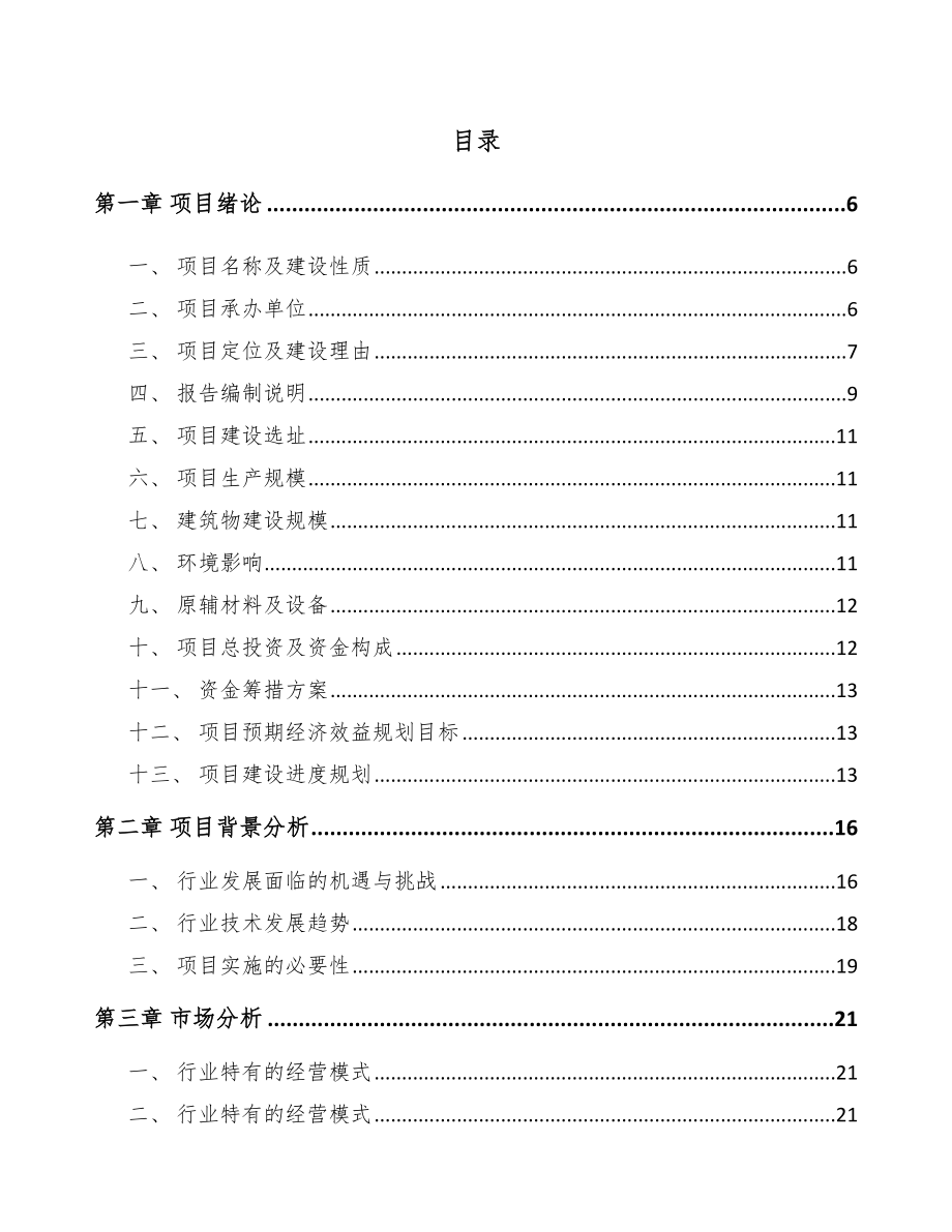 年产xxx万件线束组件项目园区入驻申请报告_第2页