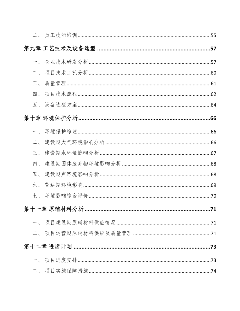 年产xxx万件线束组件项目园区入驻申请报告_第4页