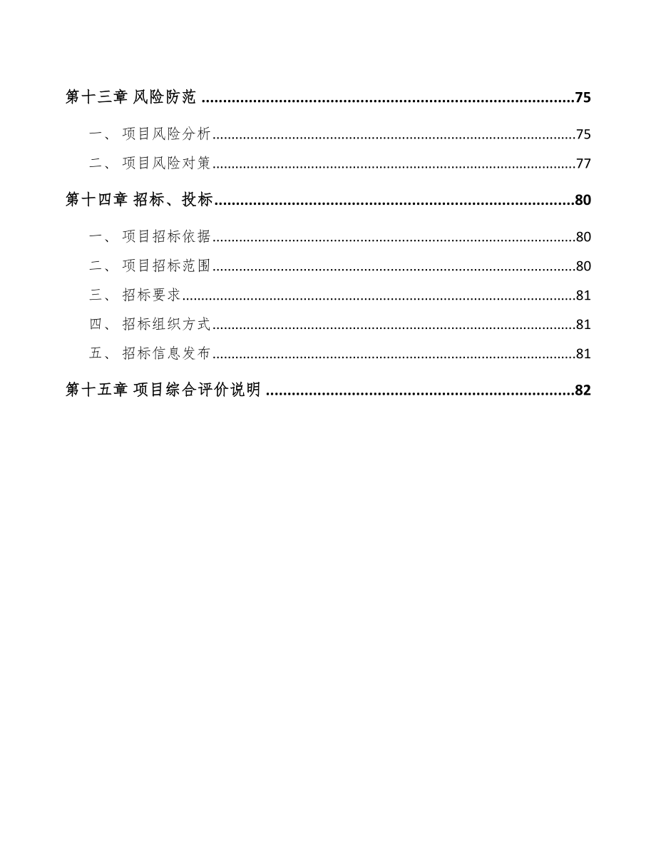 年产xxx万件线束组件项目园区入驻申请报告_第5页