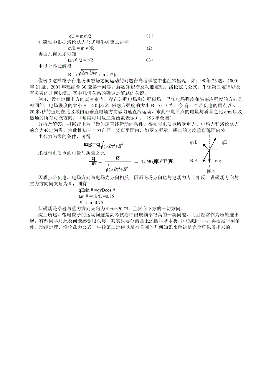 带电粒子的运动问题及分析 (2)_第3页