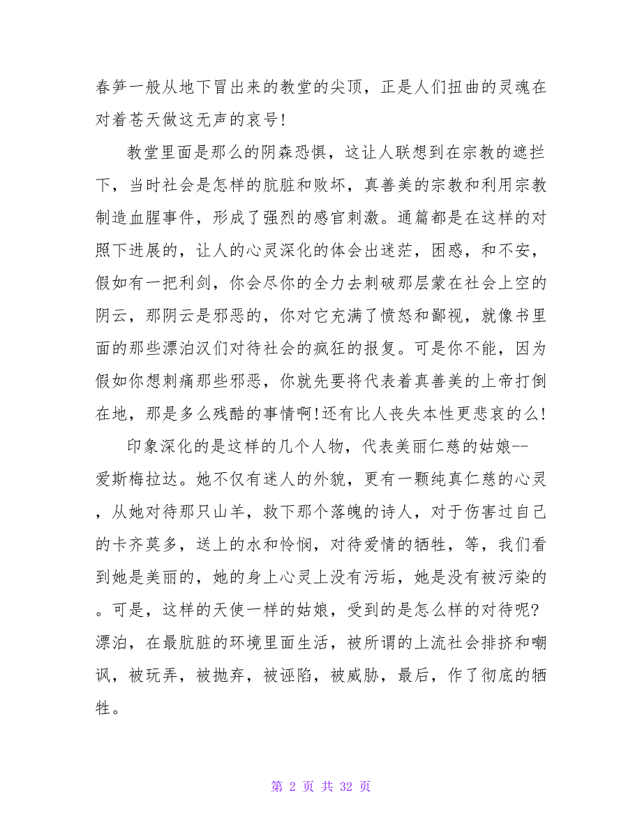 中外名著读后感1500字.doc_第2页