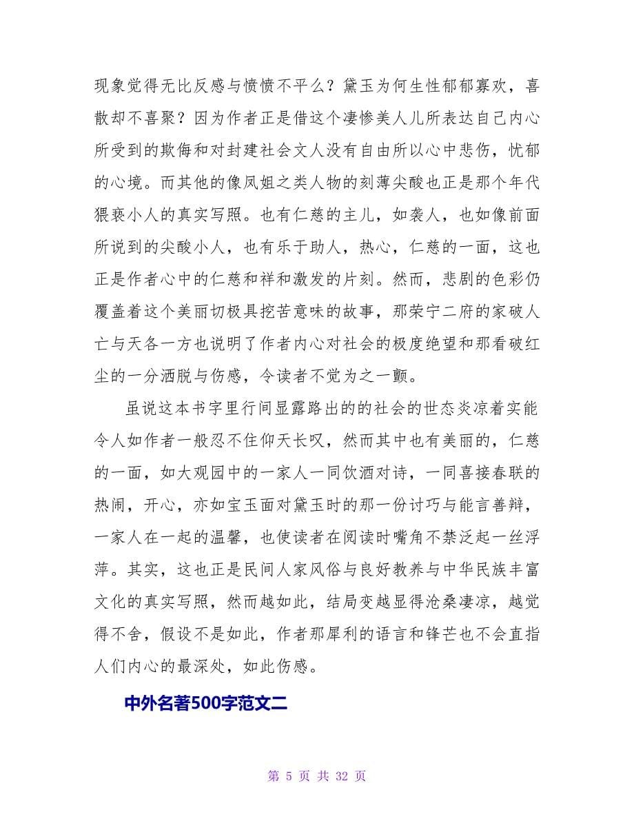 中外名著读后感1500字.doc_第5页