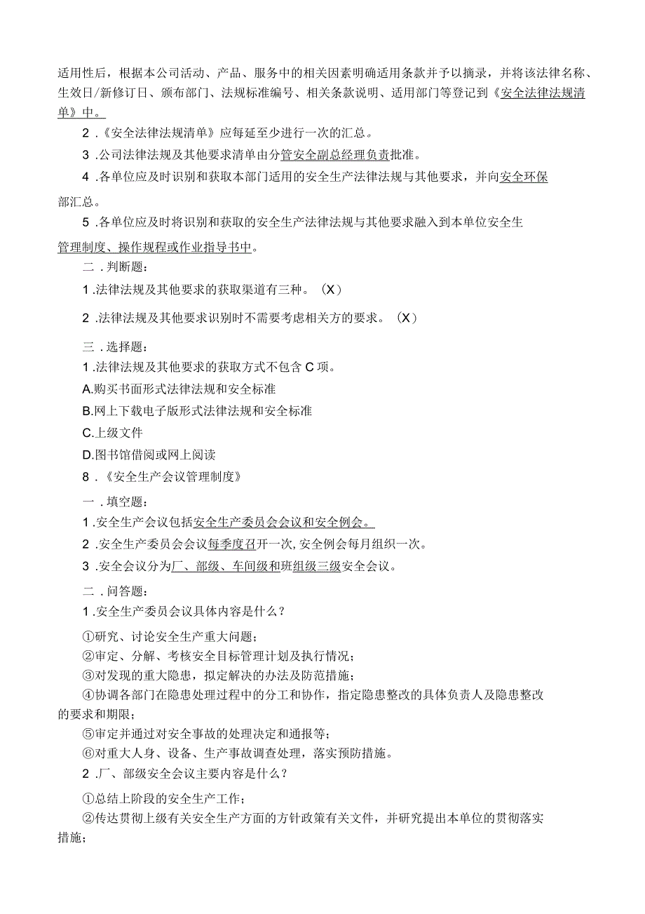 安全标准化制度题库_第2页