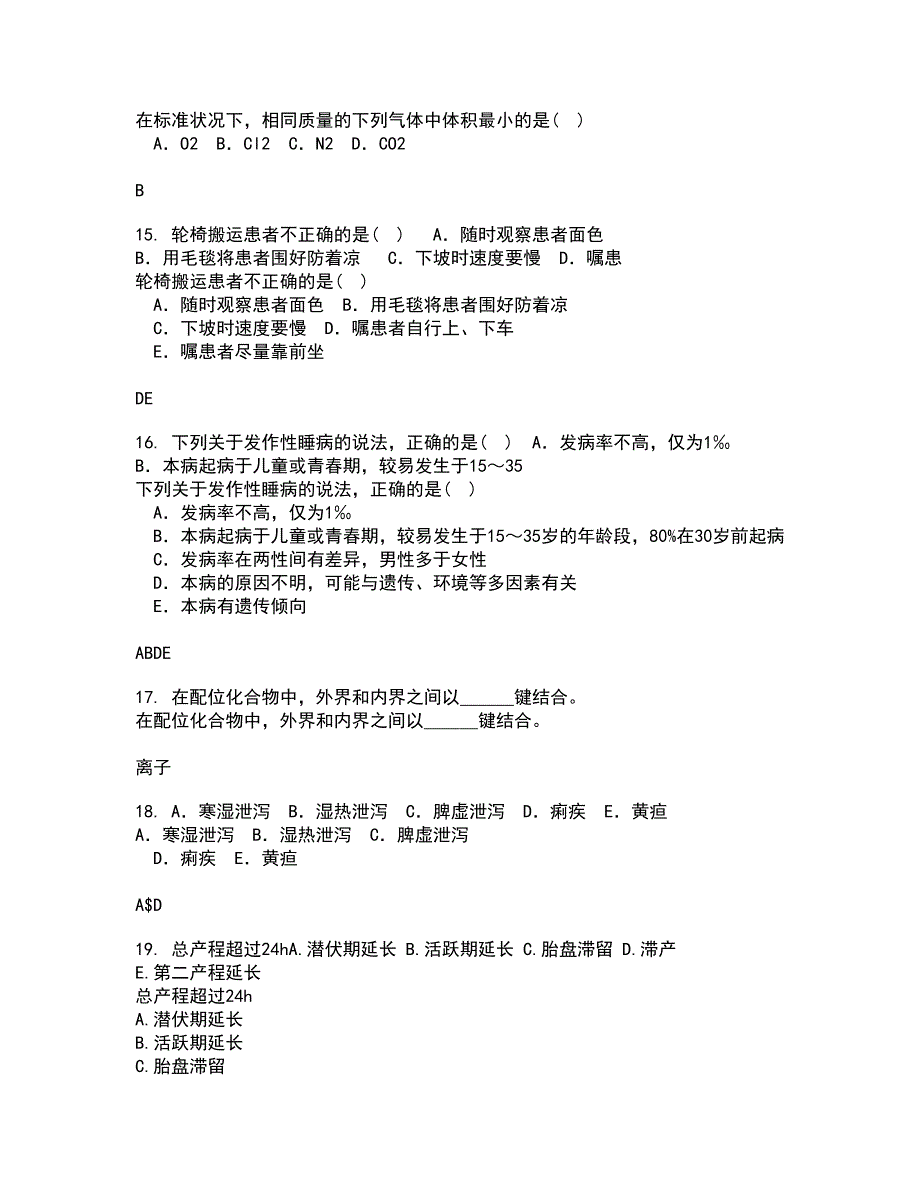 吉林大学21秋《临床营养学》在线作业二满分答案39_第4页