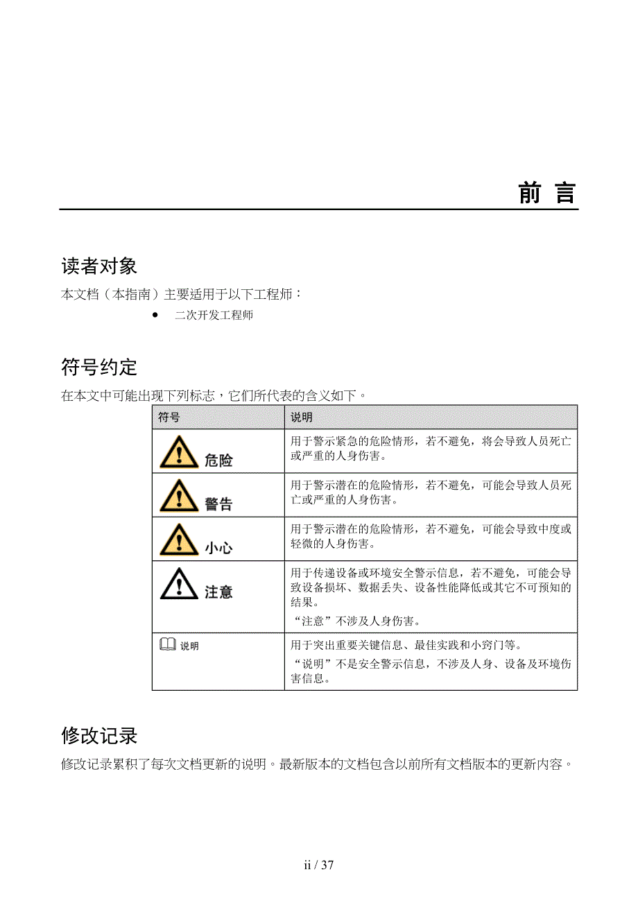 某照明物联网解决方案(DOC 37页)_第3页