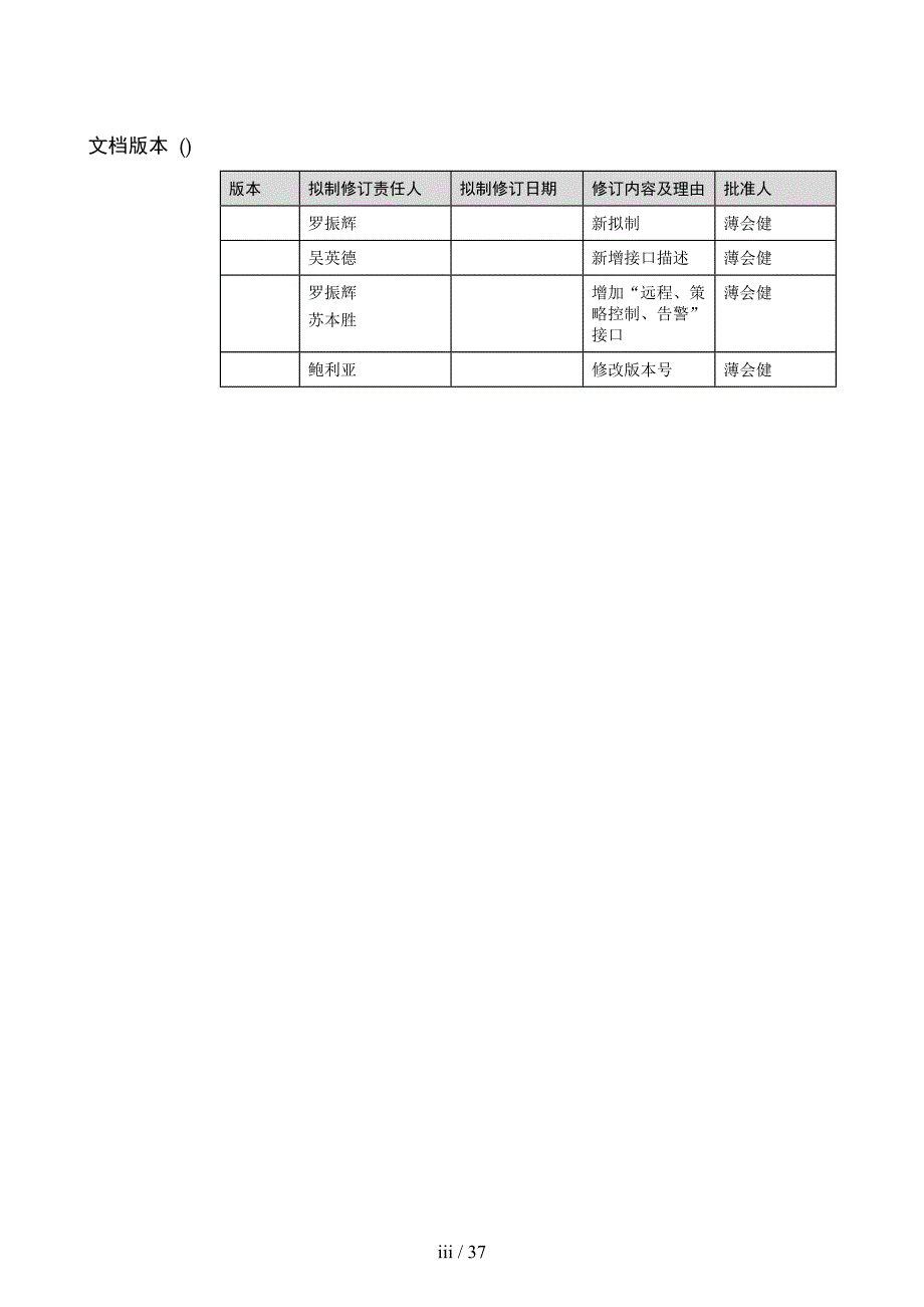 某照明物联网解决方案(DOC 37页)_第4页