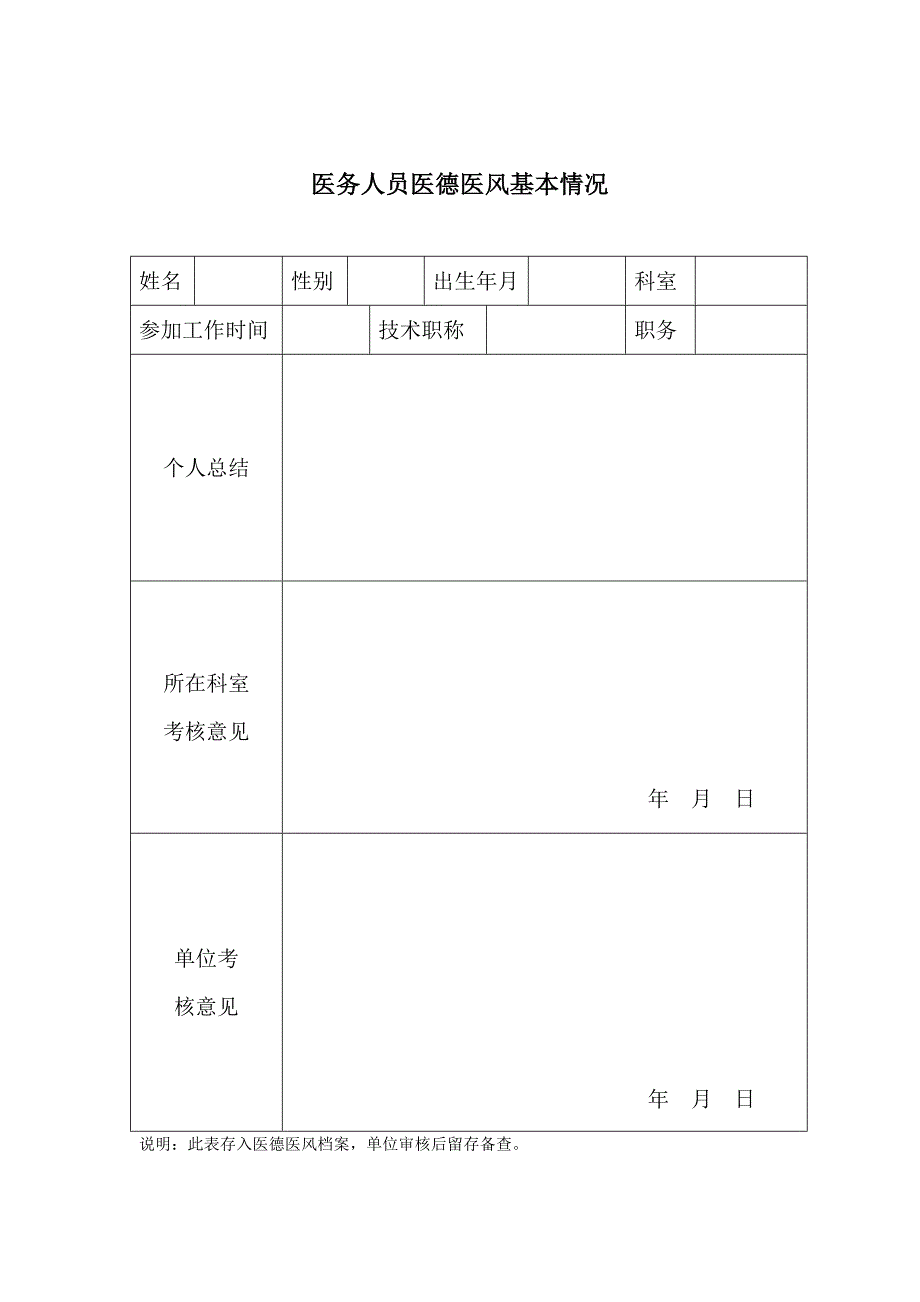 个人医德医风档案_第2页