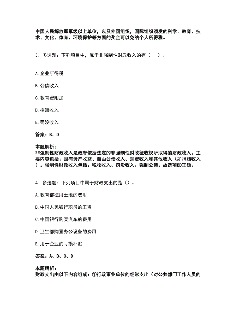 2022初级经济师-初级经济师财政税收考试题库套卷38（含答案解析）_第2页