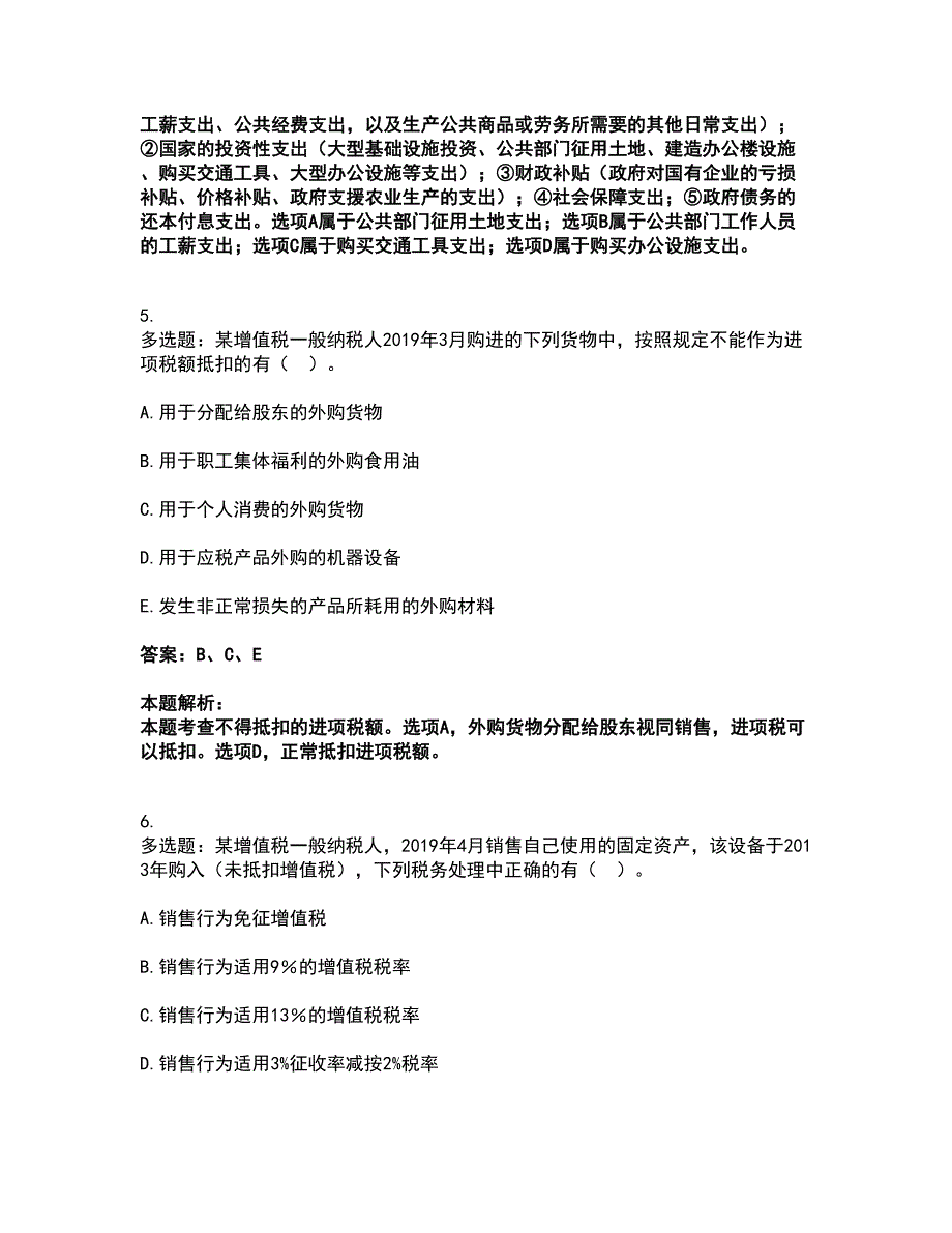 2022初级经济师-初级经济师财政税收考试题库套卷38（含答案解析）_第3页