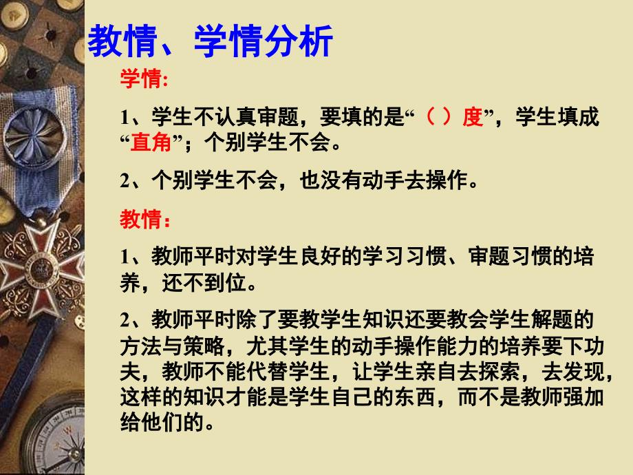 四年级数学期中质量分析ppt_第4页