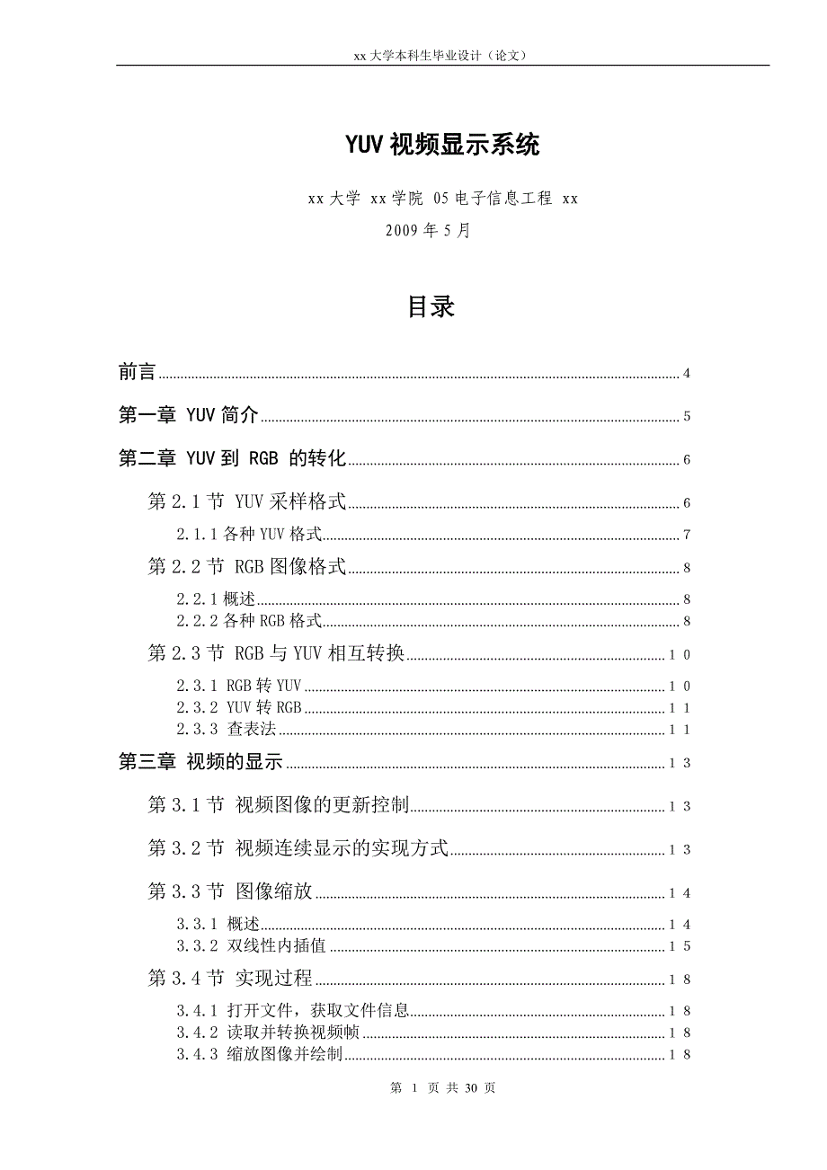 YUV视频显示系统_第1页