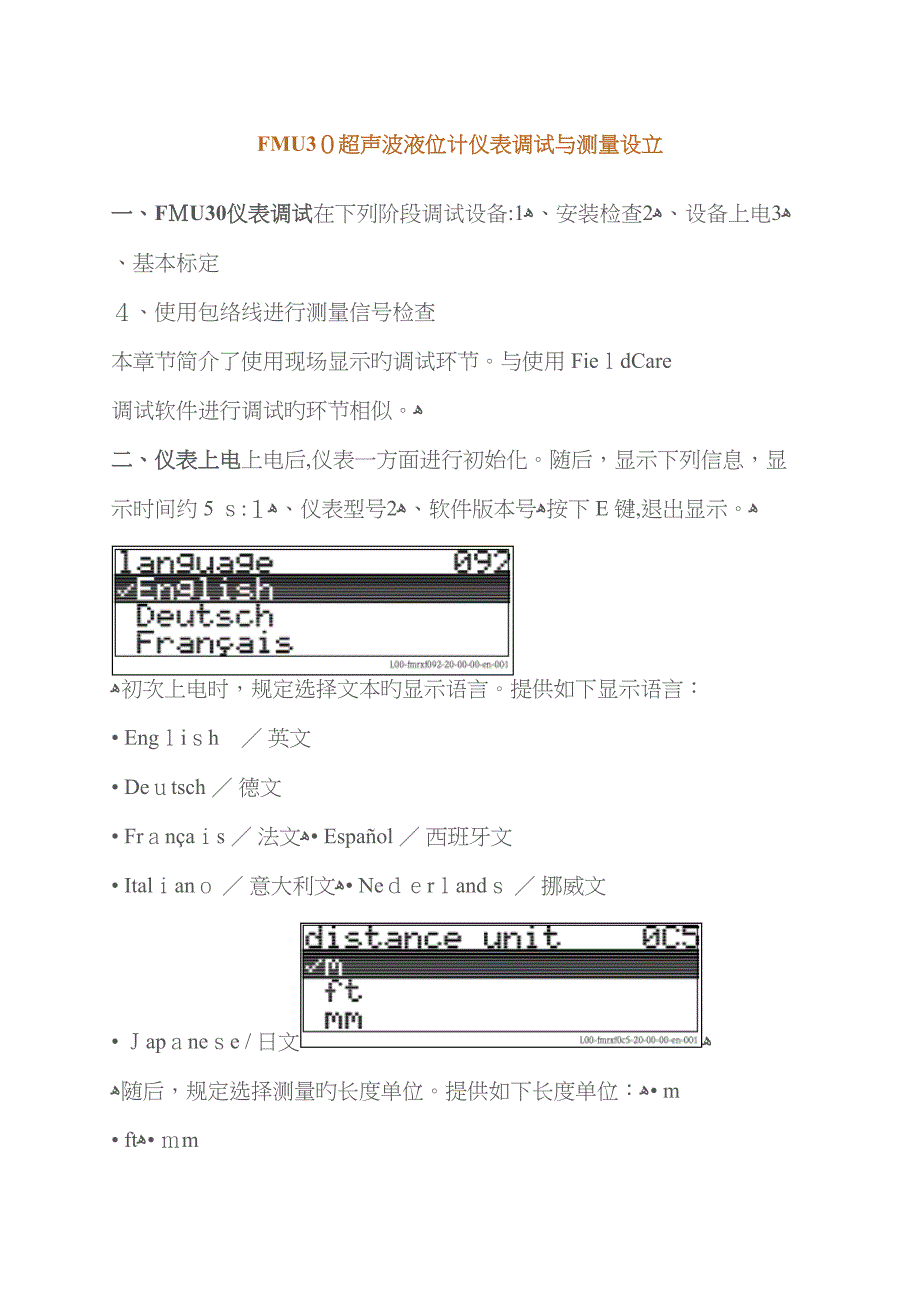FMU30超声波液位计仪表调试与测量设置_第1页