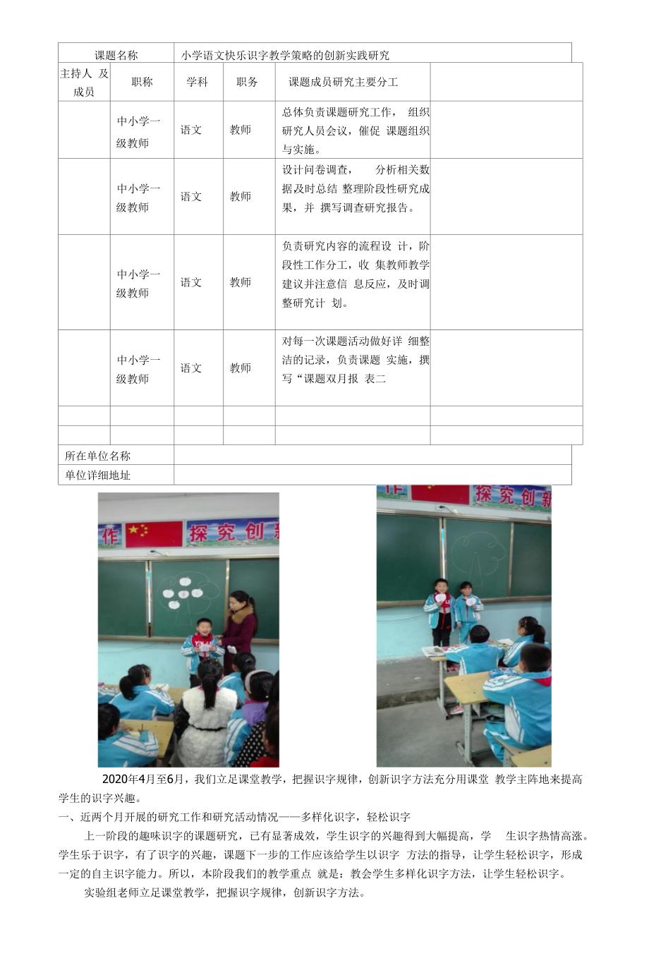 《小学语文快乐识字教学策略的创新实践研究》课题研究双月报(六月).docx_第2页