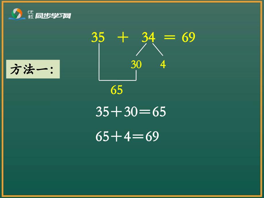 两位数加两位数例1教学课件_第4页