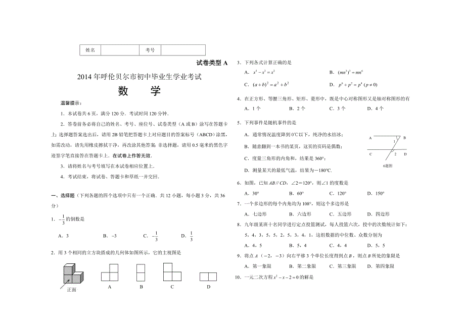 2014年中考数学试题A卷.doc_第1页