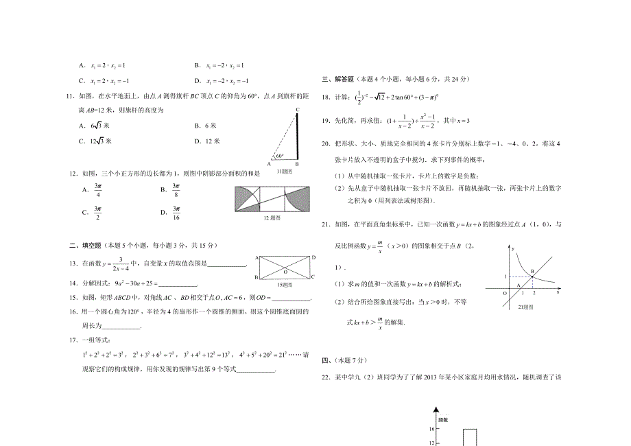 2014年中考数学试题A卷.doc_第2页