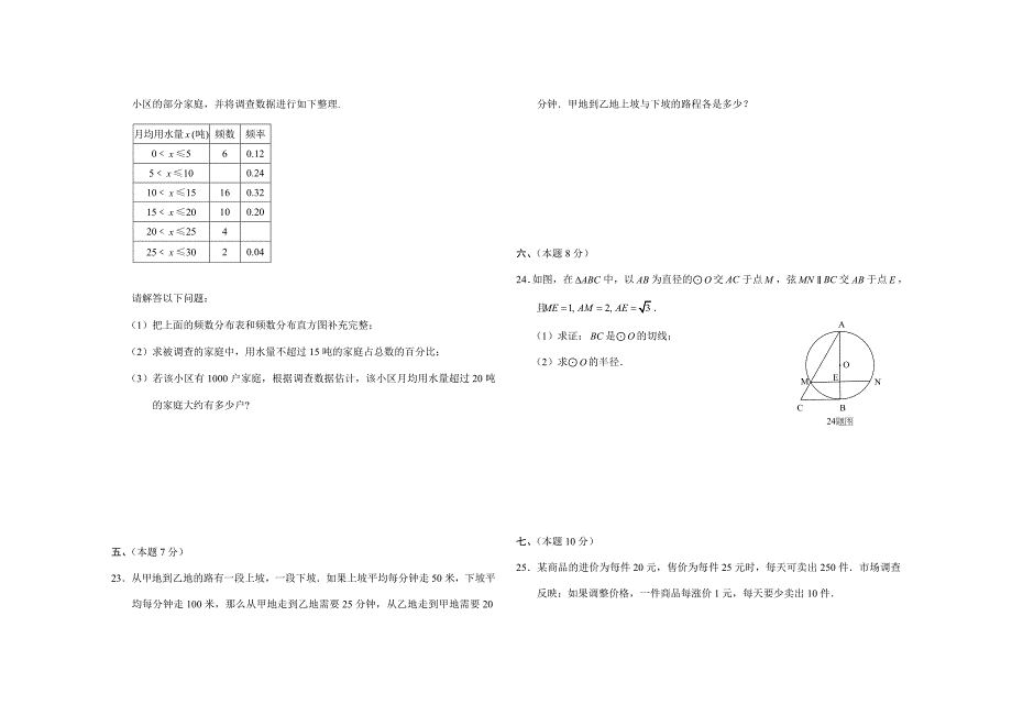 2014年中考数学试题A卷.doc_第3页