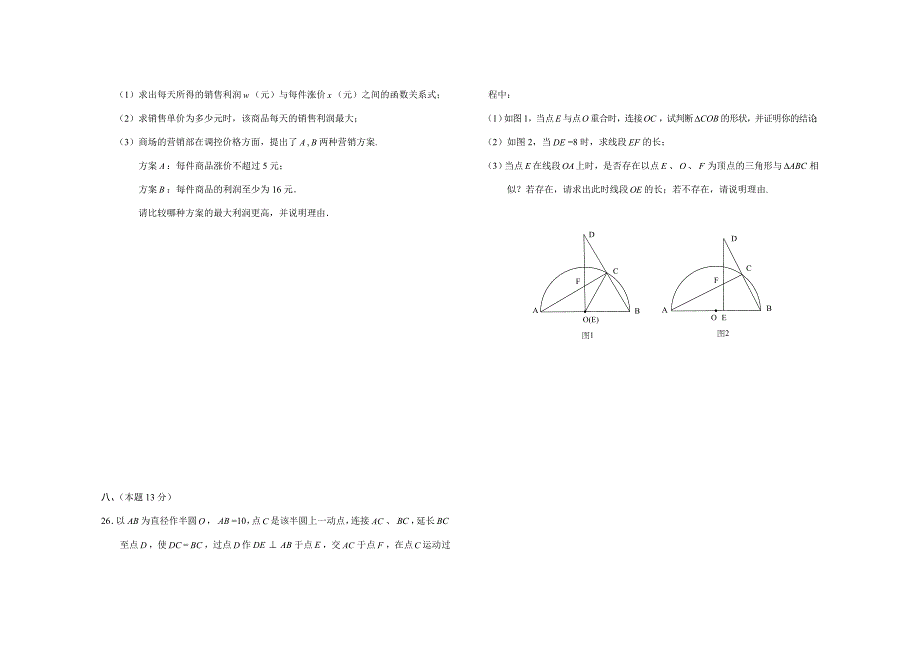 2014年中考数学试题A卷.doc_第4页