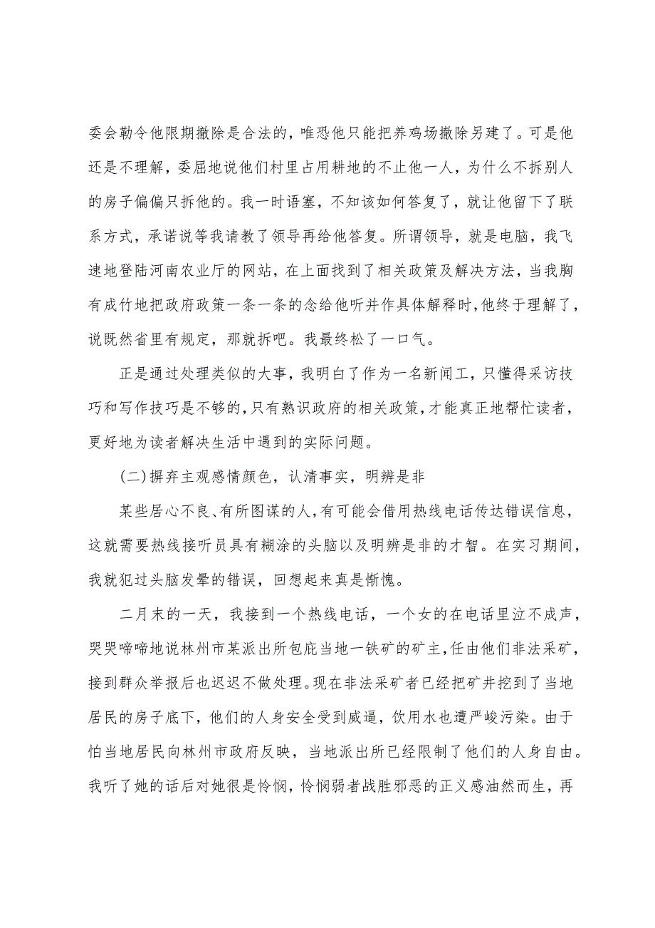 日报社实习记者实习报告.docx_第5页