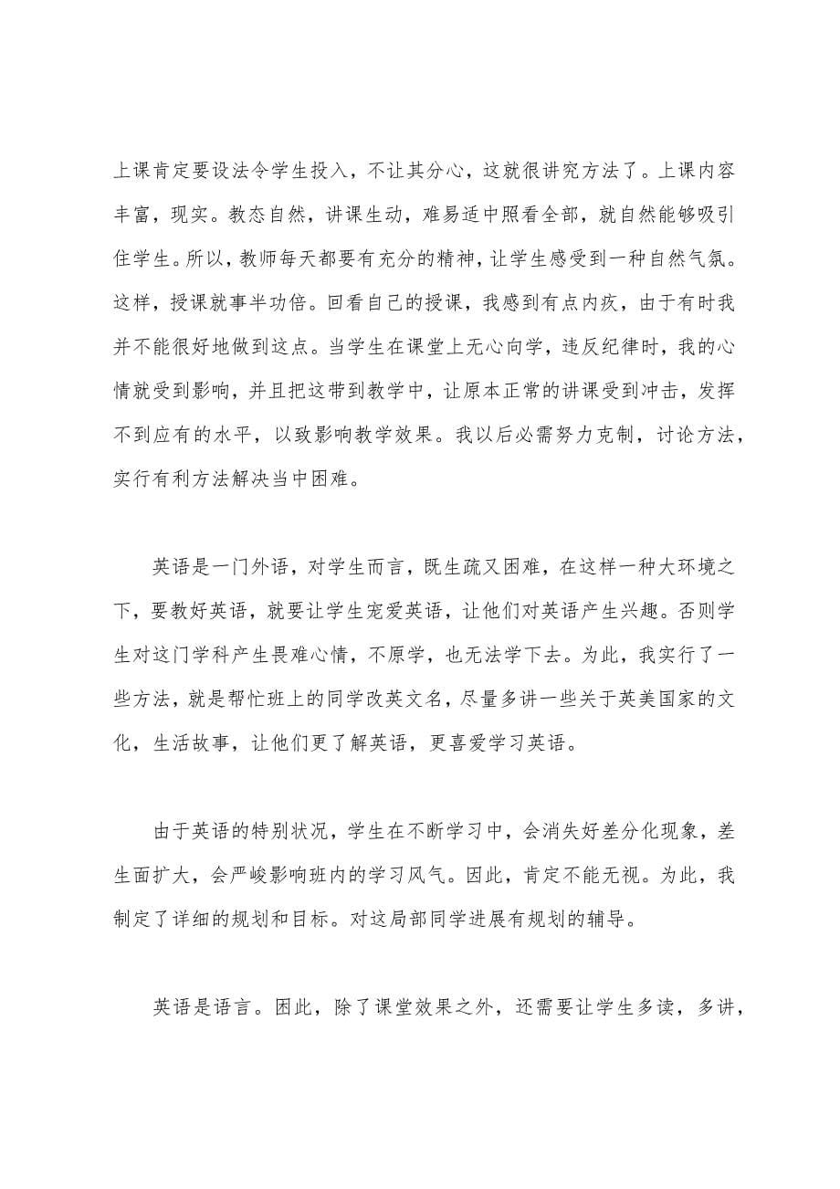 教学反思心得体会.docx_第5页