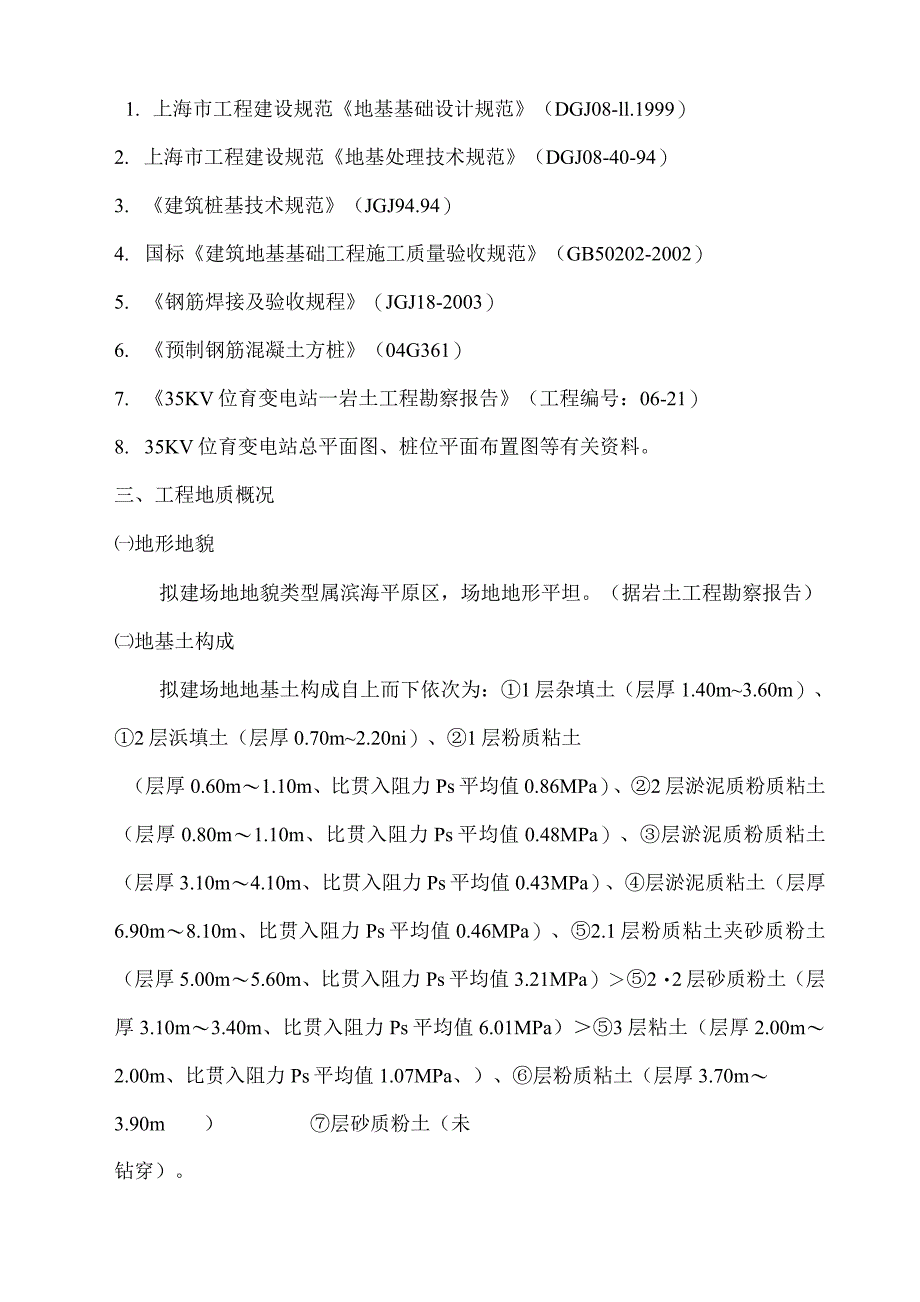 变电站施工方案_第2页