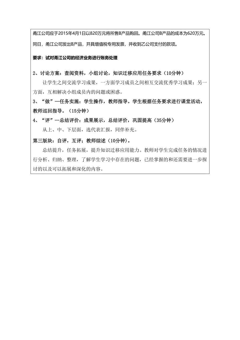 精品资料2022年收藏中级财务会计翻转课堂教学设计1_第3页