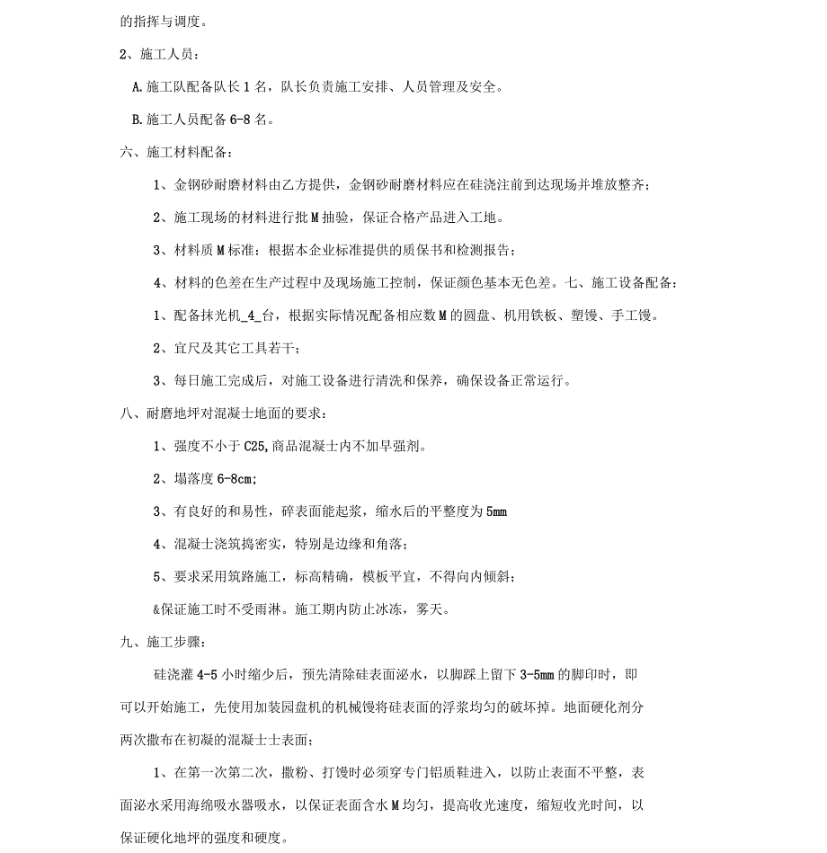 混凝土硬化地坪施工方案_第3页