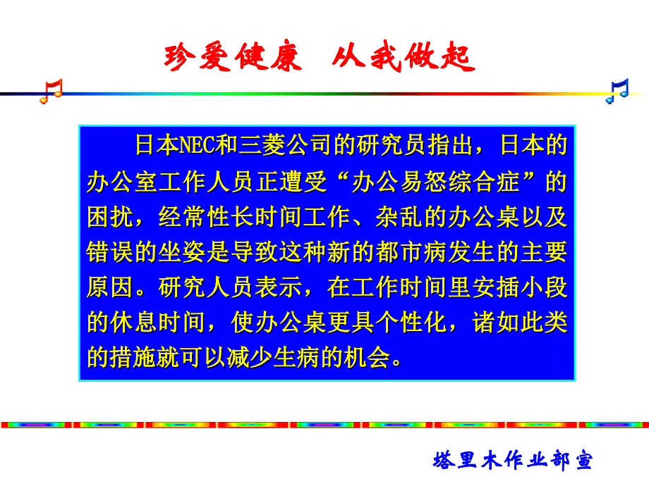 好身体缘于好习惯_第2页