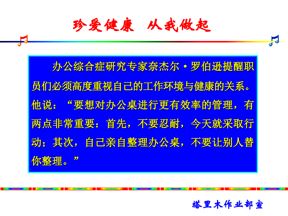 好身体缘于好习惯_第4页