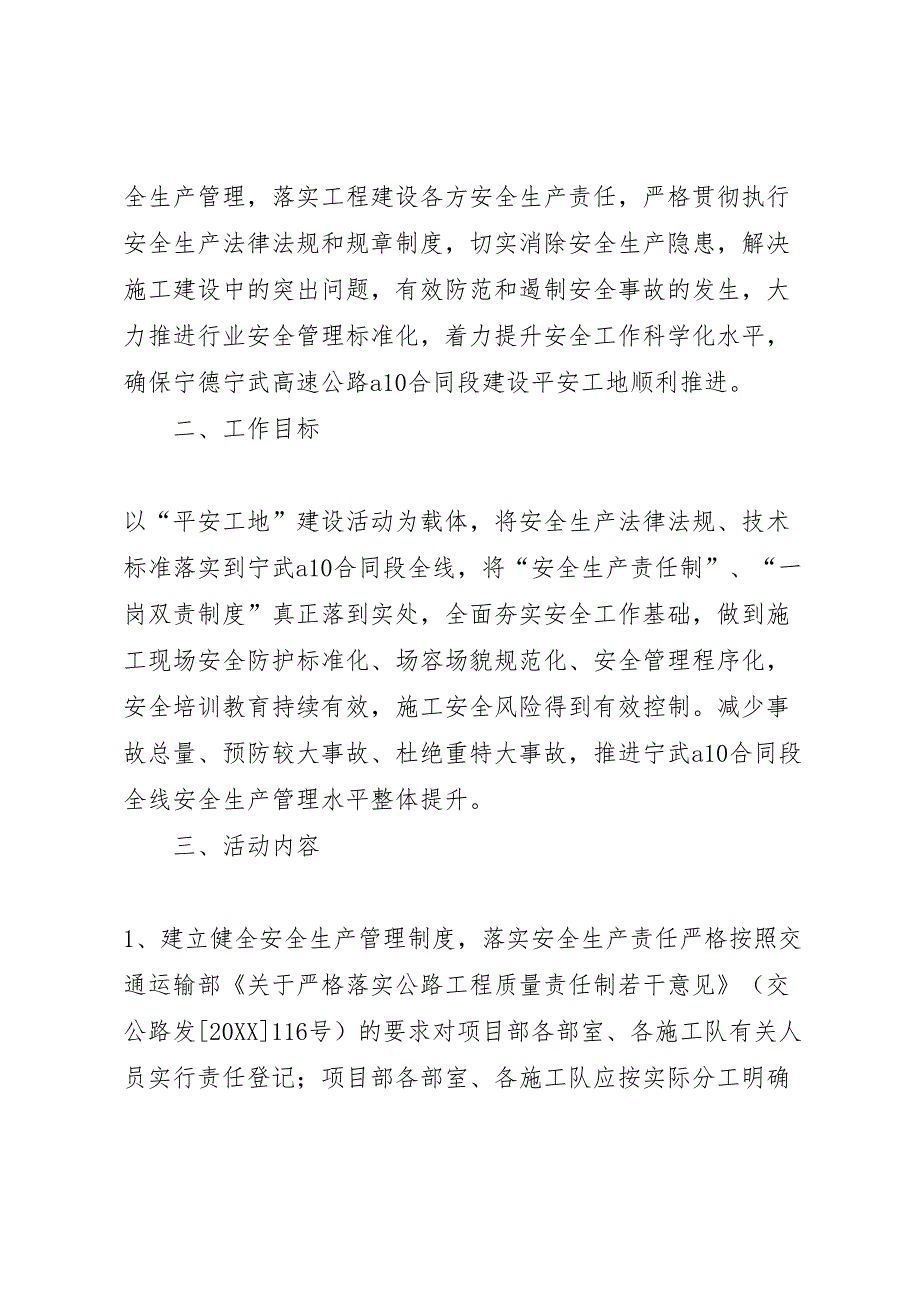 平安工地活动实施方案_第2页