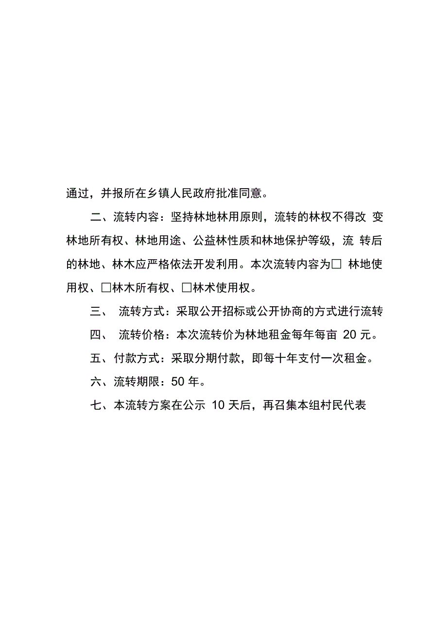 集体林权流转方案_第2页