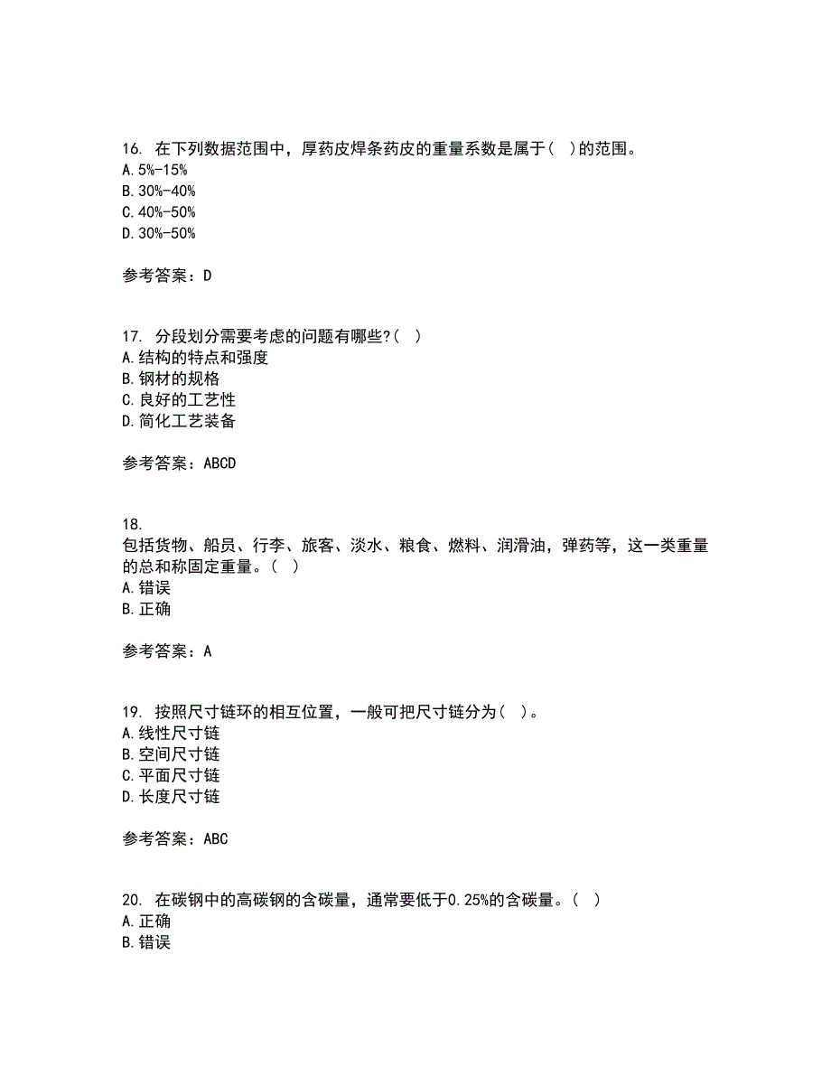 大连理工大学21春《船舶与海洋工程概论》离线作业1辅导答案74_第4页