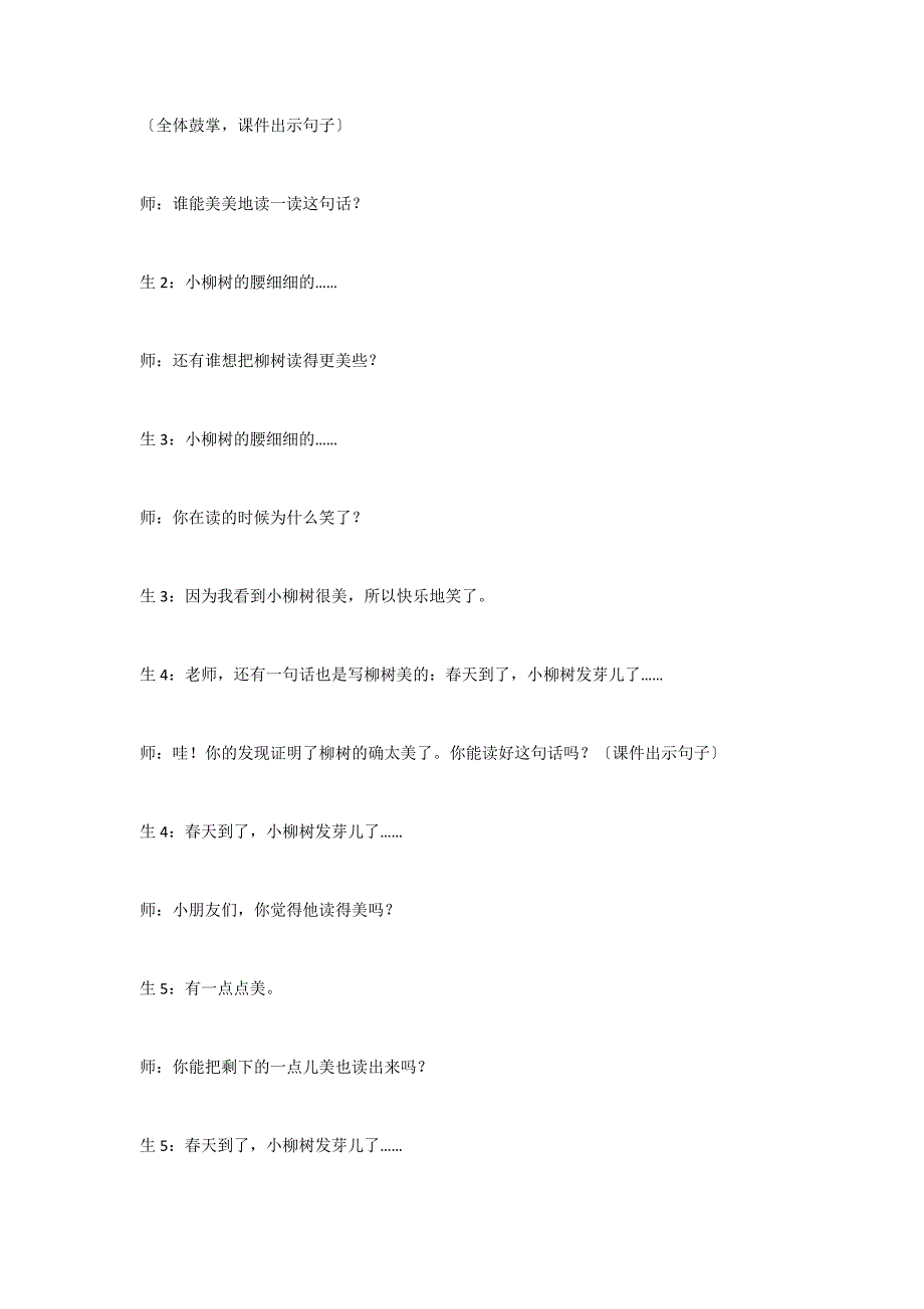 美的感悟 美的升华——《小柳树和小枣树》第二课时案例分析_第3页