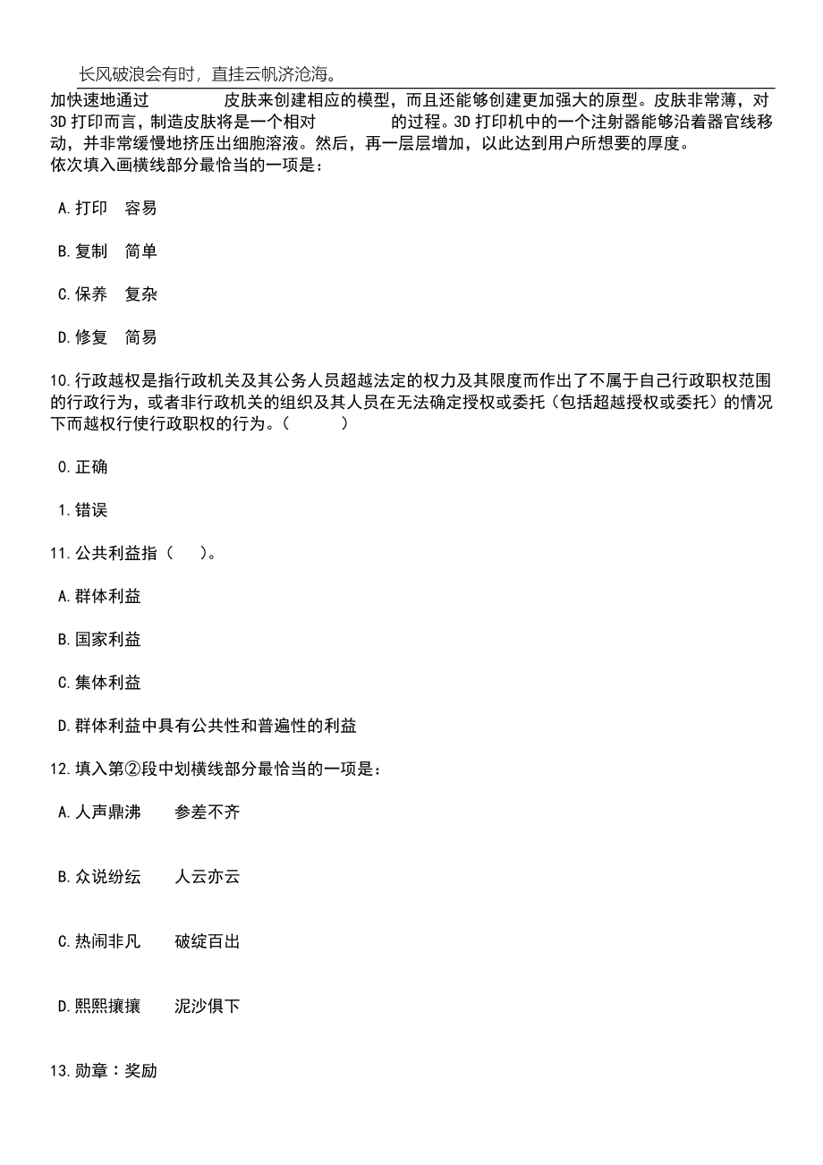 2023年皖南医学院第一附属医院高层次人才招考聘用40人笔试题库含答案解析_第4页