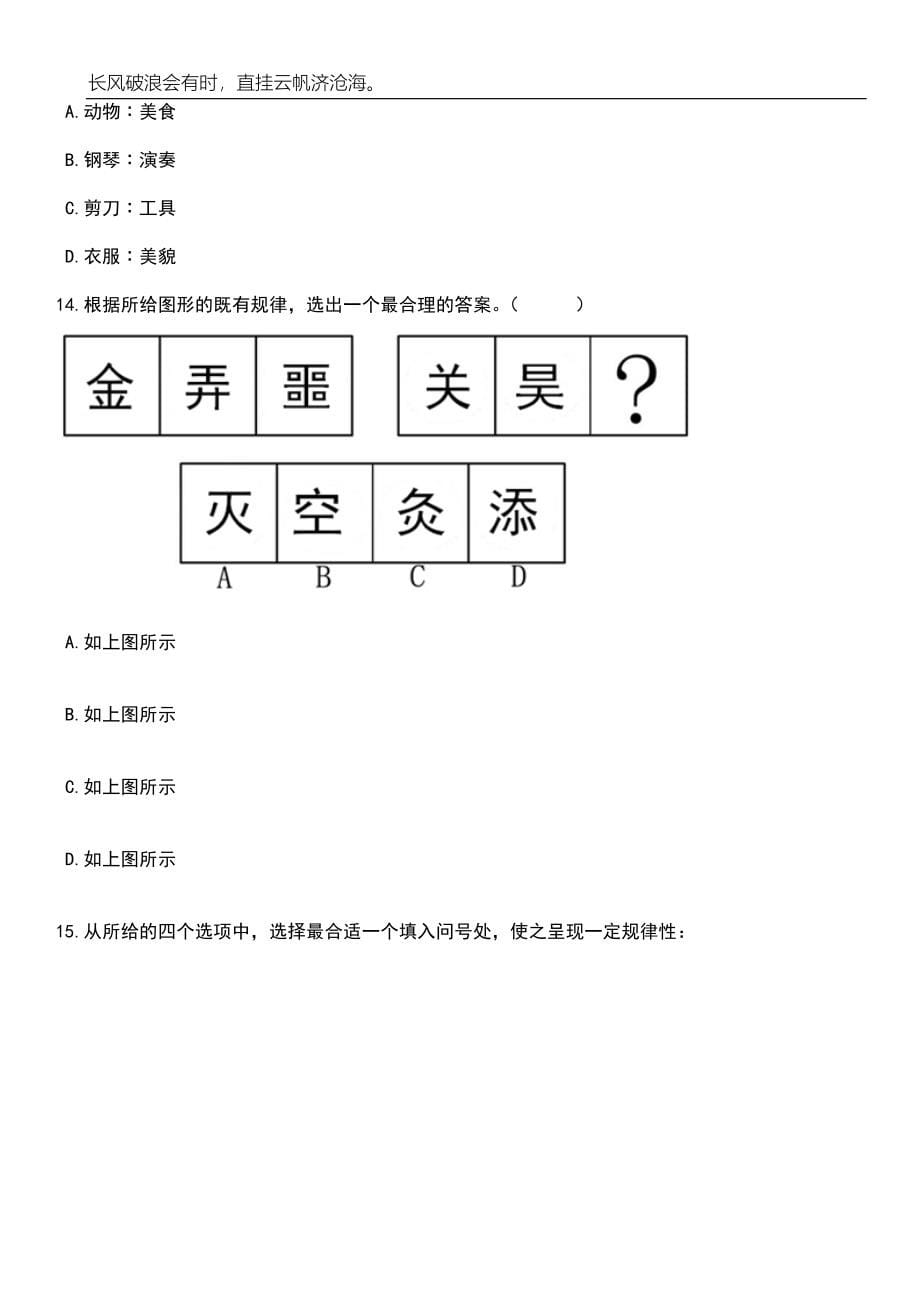 2023年皖南医学院第一附属医院高层次人才招考聘用40人笔试题库含答案解析_第5页