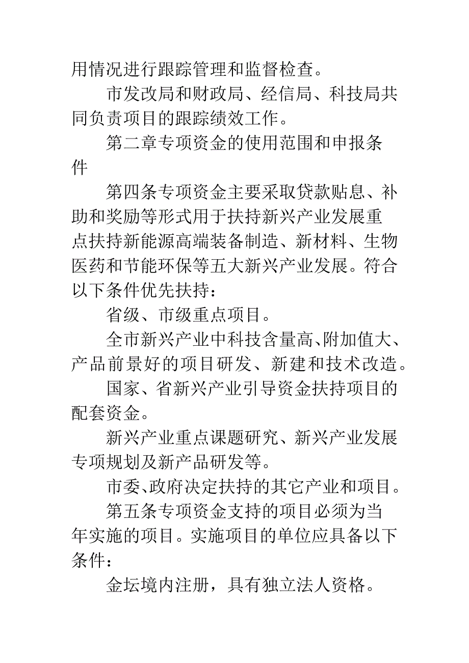 新兴产业发展专项资金管治总结.docx_第2页