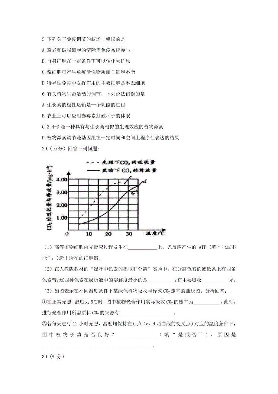 2022年高三上学期期末考试理综生物试题 含答案_第2页