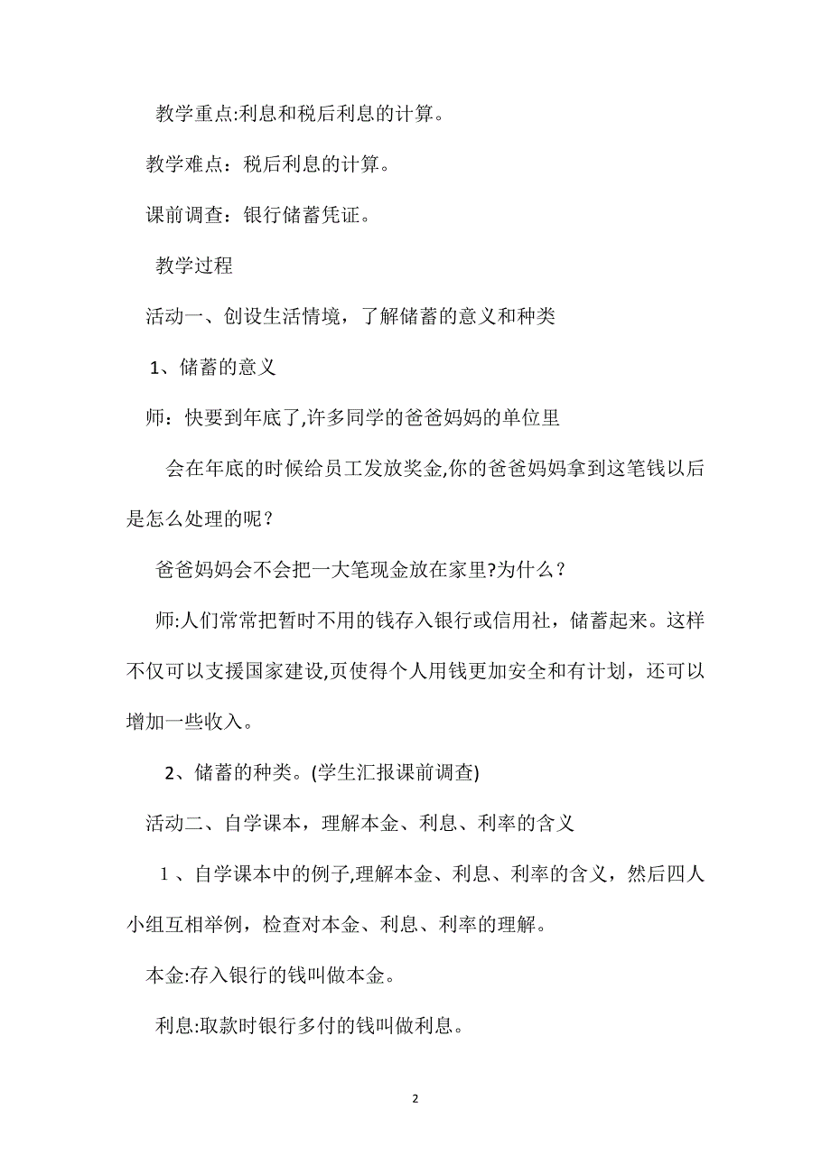 六年级数学教案百分数的应用22_第2页