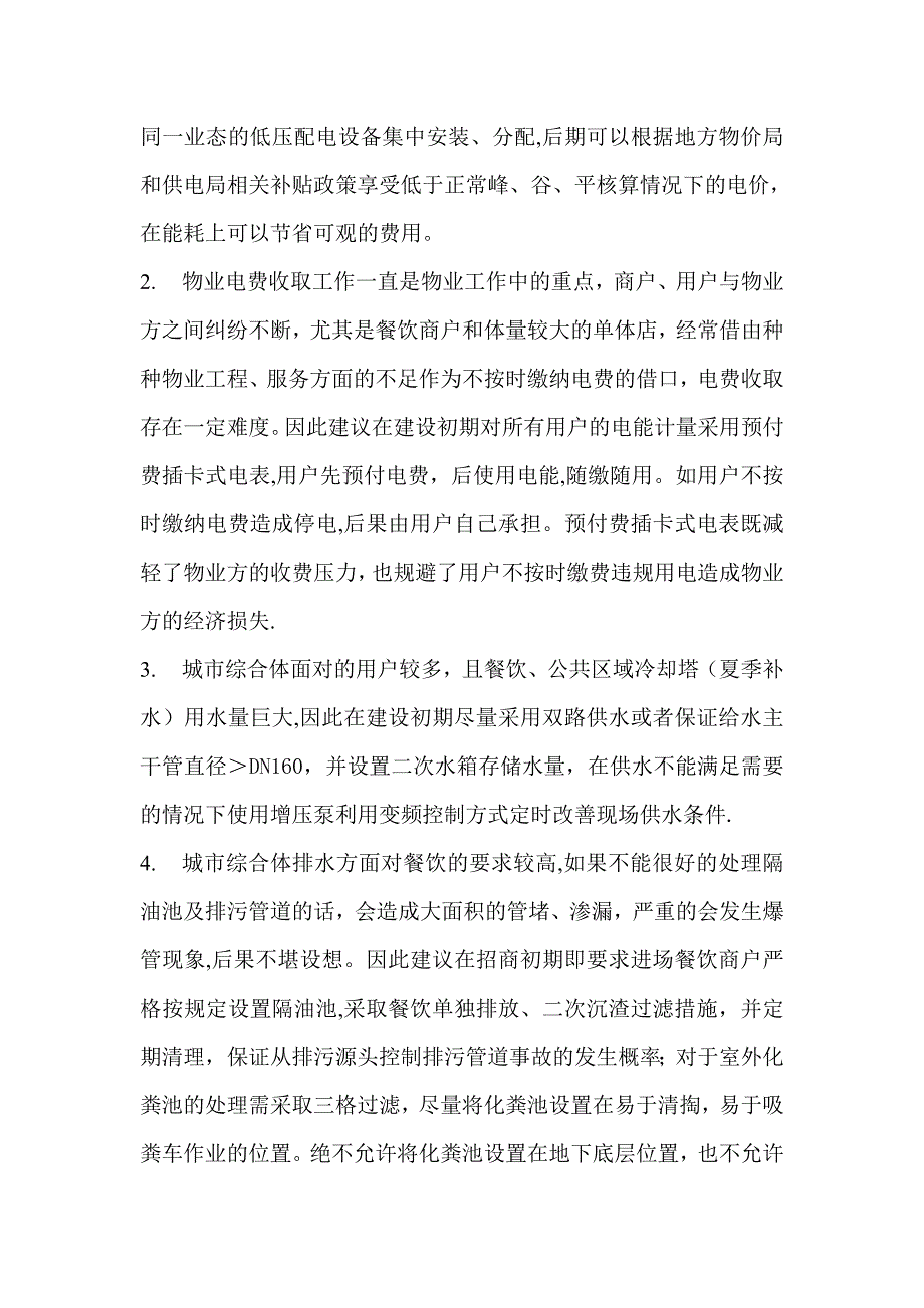 城市商业综合体工程前期设计建议.doc_第2页